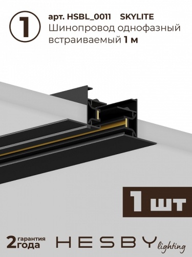 Комплект трековый Hesby Lighting Skylite №13 HSBL_kompl_S013_VI1B3K в Нижнем Новгороде фото 6