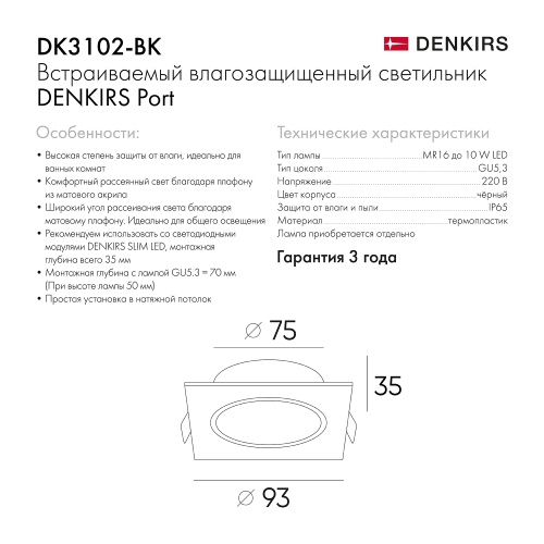 DK3102-BK Встраиваемый влагозащищенный светильник, IP65, до 10 Вт, LED, GU5,3, черный в Кольчугино фото 2