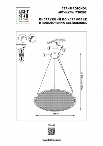 Подвесной светильник Lightstar Rotonda 736367 в Бородино фото 2