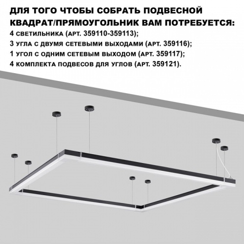 Модульный светильник Novotech Bits 359111 в Серпухове фото 7