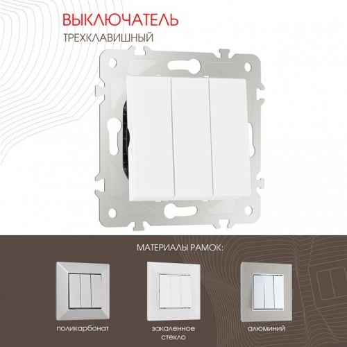 Выключатель трехклавишный без рамки Arte Milano 203 203.30-3.white в Нижнем Новгороде фото 6