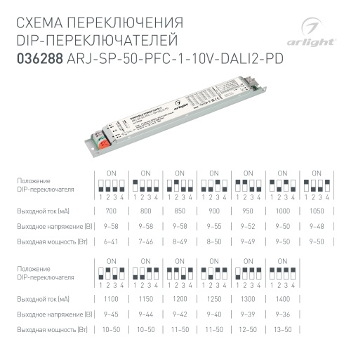 Блок питания ARJ-SP-50-PFC-1-10V-DALI2-PD (50W, 9-58V, 0.7-1.4A) (Arlight, IP20 Металл, 5 лет) в Дзержинске фото 2