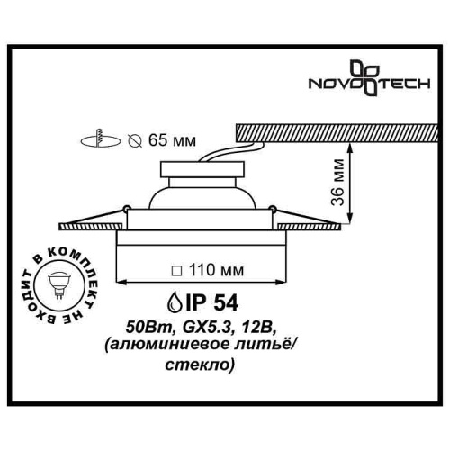Встраиваемый светильник Novotech Aqua 369884 в Новороссийске фото 2
