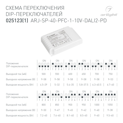 Блок питания ARJ-SP-40-PFC-1-10V-DALI2-PD (40W, 500-1050mA) (Arlight, IP20 Пластик, 5 лет) в Гагарине