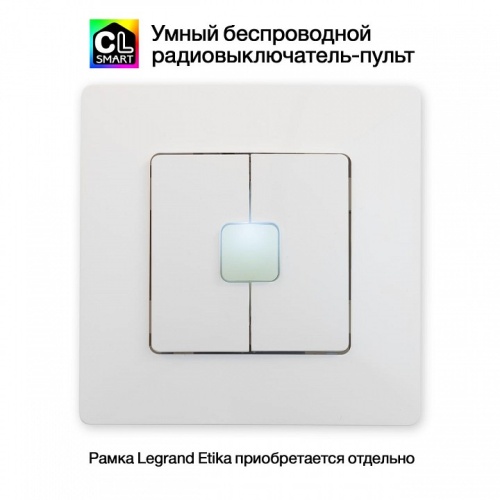 Выключатель беспроводной двухклавишный Citilux Смарт CLR4W в Бородино фото 3