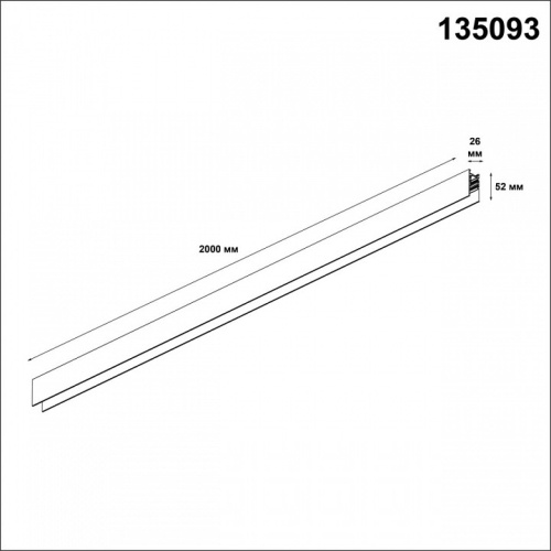 Трек накладной Novotech Flum 135093 в Соколе фото 4