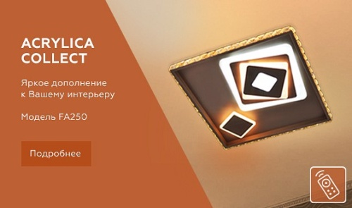 Накладной светильник Ambrella Light FA FA250 в Нижнем Новгороде фото 3