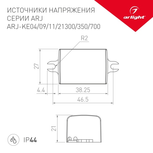 Блок питания ARJ-KE21300 (6W, 300mA) (Arlight, IP44 Пластик, 5 лет) в Саратове