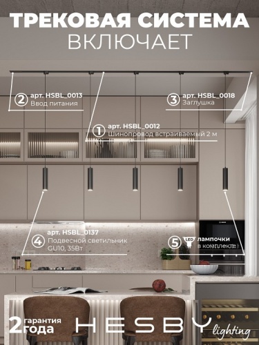 Комплект трековый Hesby Lighting Skylite №12 HSBL_kompl_S012_VI2B3K в Нижнем Новгороде фото 8