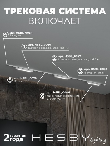 Комплект трековый Hesby Lighting Skylite №1 HSBL_kompl_S001_NI3W4K_01 в Нижнем Новгороде фото 9