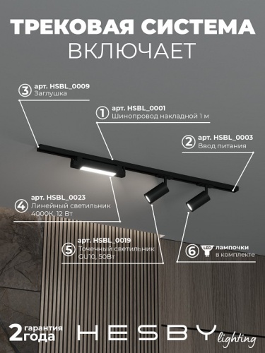 Комплект трековый Hesby Lighting Skylite №5 HSBL_kompl_S005_NI1B4K в Нижнем Новгороде фото 8