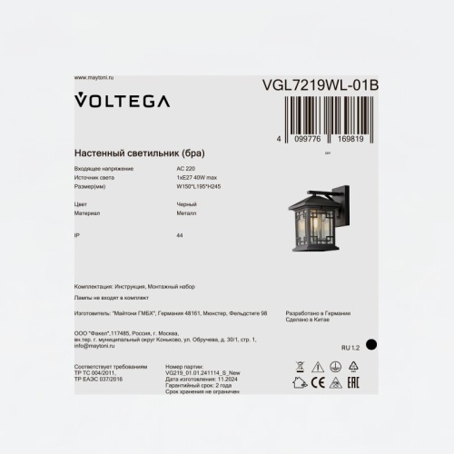 Светильник на штанге Voltega Доми VGL7219WL-01B в Нижнем Новгороде фото 10