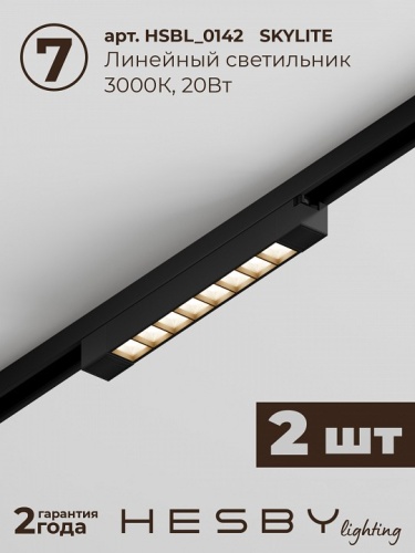 Комплект трековый Hesby Lighting №8 однофазная накладная Skylite HSBL_kompl_S008_NI3B3K в Нижнем Новгороде фото 3