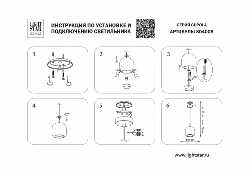 Подвесной светильник Lightstar Cupola 804008 в Симферополе фото 2