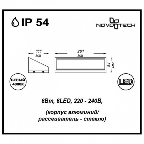 Накладной светильник Novotech Submarine 357225 в Кораблино фото 2