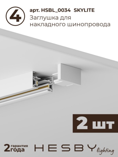 Комплект трековый Hesby Lighting Skylite №1 HSBL_kompl_S001_NI3W3K в Нижнем Новгороде фото 9