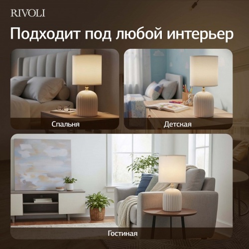Настольная лампа декоративная Rivoli May 7548-501 в Нижнем Новгороде фото 6