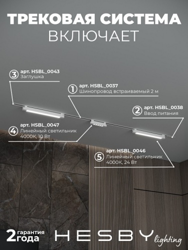 Комплект трековый Hesby Lighting Skylite №10 HSBL_kompl_S010_VI2W4K в Нижнем Новгороде фото 8