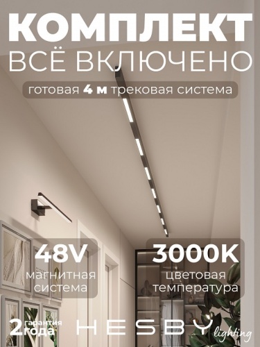 Комплект трековый Hesby Lighting ElDeko HSBL_kompl_E001_NI4B3K в Нижнем Новгороде фото 11