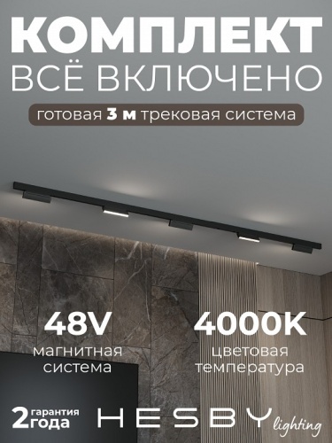 Комплект трековый Hesby Lighting ElDeko HSBL_kompl_E004_NI3B4K в Нижнем Новгороде фото 11
