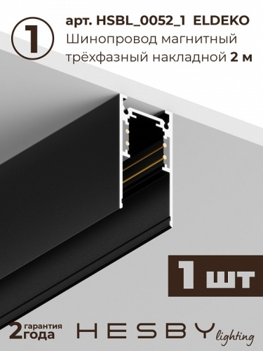 Комплект трековый Hesby Lighting ElDeko HSBL_kompl_E008_NI2B4K в Нижнем Новгороде фото 7