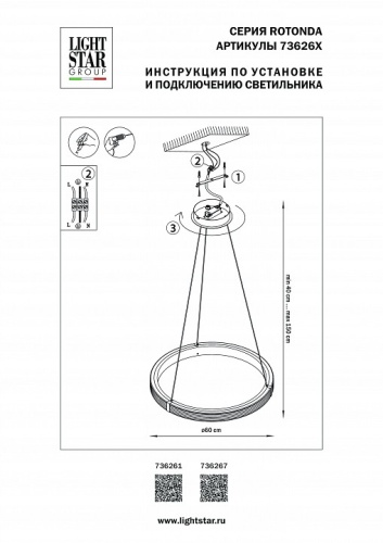 Подвесной светильник Lightstar Rotonda 736261 в Белокурихе фото 2