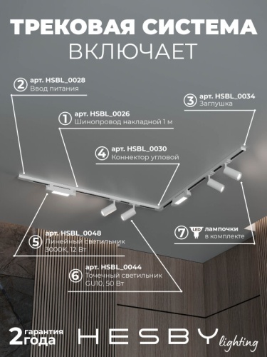 Комплект трековый Hesby Lighting Skylite №5 HSBL_kompl_S005_NL2W3K в Нижнем Новгороде фото 9