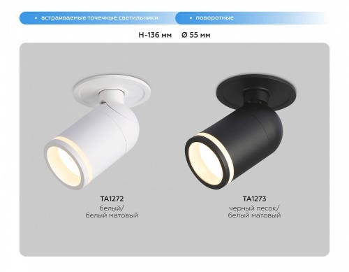 Встраиваемый светильник на штанге Ambrella Light TA TA1272 в Нижнем Новгороде фото 3