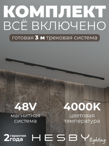Комплект трековый Hesby Lighting ElDeko HSBL_kompl_E002_NI3B4K в Нижнем Новгороде фото 11