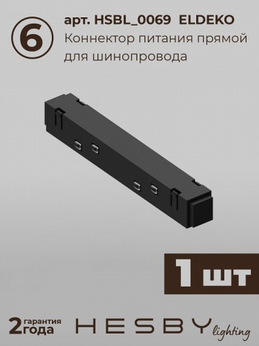 Комплект трековый Hesby Lighting ElDeko HSBL_kompl_E002_NI3B4K в Нижнем Новгороде фото 2