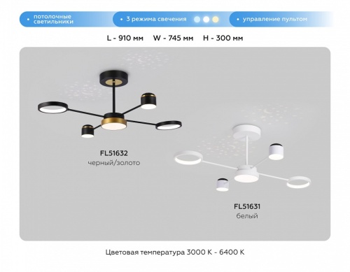 Люстра на штанге Ambrella Light FL FL51631 в Нижнем Новгороде фото 6