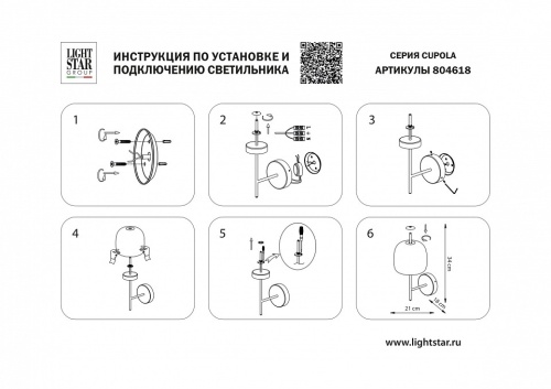 Бра Lightstar Cupola 804618 в Советске фото 2