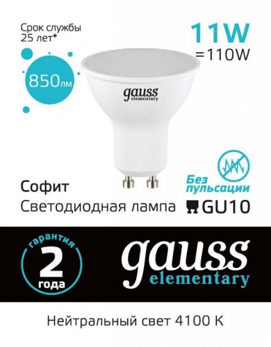 Лампа светодиодная Gauss Elementary GU10 11Вт 4100K 13621 в Нижнем Новгороде фото 4