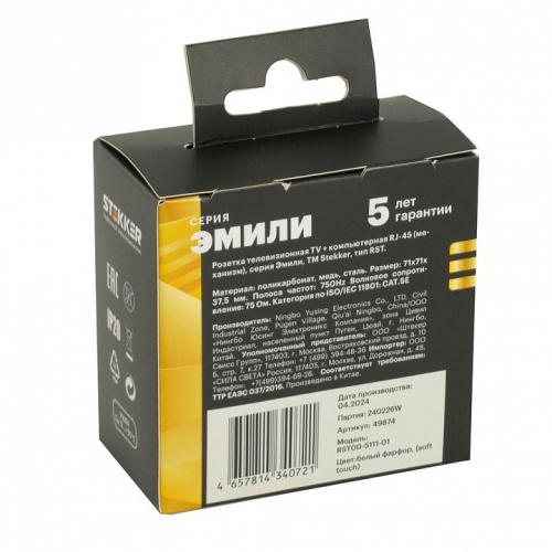 Розетка двойная Ethernet RJ-45 без рамки Stekker Эмили 49874 в Нижнем Новгороде фото 4