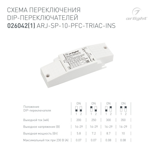 Блок питания ARJ-SP-10-PFC-TRIAC-INS (10W, 16-29V, 0.2-0.35A) (Arlight, IP20 Пластик, 5 лет) в Зеленогорске