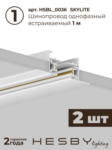 Комплект трековый Hesby Lighting Skylite №1 HSBL_kompl_S014_VL2W3K в Нижнем Новгороде фото 8