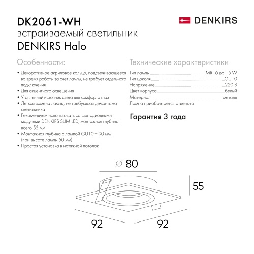 DK2061-WH Встраиваемый светильник IP 20, до 15 Вт, GU10, LED, белый, алюминий в Можге фото 2