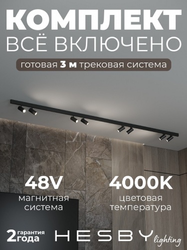 Комплект трековый Hesby Lighting ElDeko HSBL_kompl_E003_NI3B4K в Нижнем Новгороде фото 11