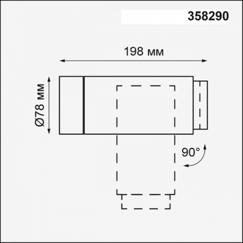 Светильник на штанге Novotech Kaimas 358290 в Ермолино фото 3