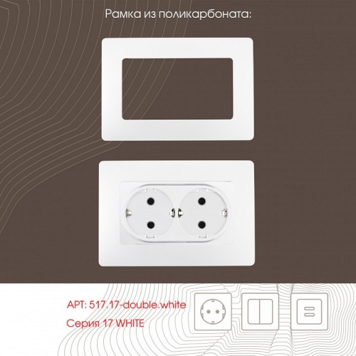 Розетка двойная с заземлением, без рамки Arte Milano am-217 217.40-2.white в Нижнем Новгороде фото 3