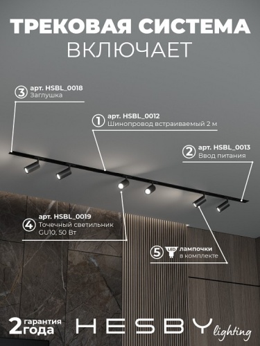Комплект трековый Hesby Lighting Skylite №3 HSBL_kompl_S003_VI2B3K в Нижнем Новгороде фото 7