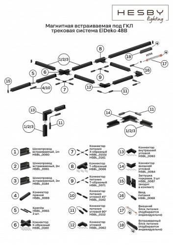 Крепление для трека Hesby Lighting ElDeko 0065 в Нижнем Новгороде фото 2