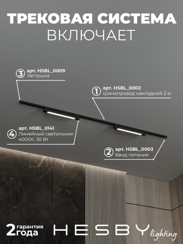 Комплект трековый Hesby Lighting №1 однофазная накладная Skylite HSBL_kompl_S001_NI2B4K в Нижнем Новгороде фото 7