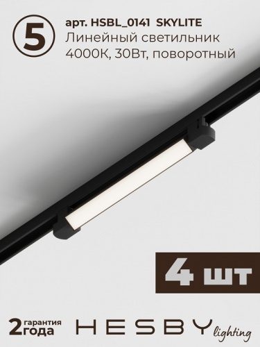 Комплект трековый Hesby Lighting №1 однофазная накладная Skylite HSBL_kompl_S001_NI4B4K в Нижнем Новгороде фото 3