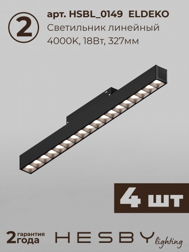 Комплект трековый Hesby Lighting ElDeko HSBL_kompl_E007_NI4B4K в Нижнем Новгороде фото 5