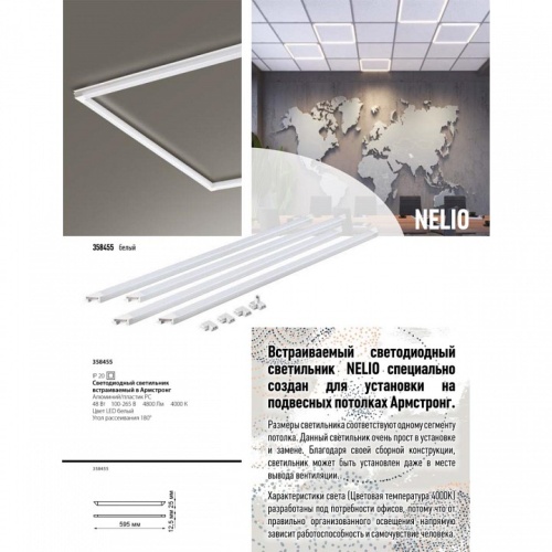 Светильник для потолка Армстронг Novotech Nelio 358455 в Новочеркасске фото 4