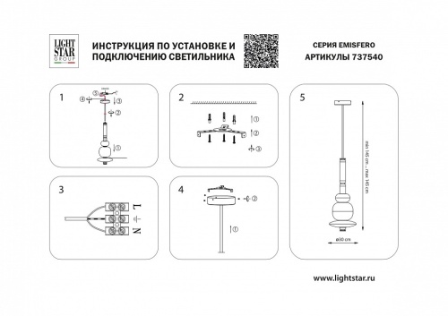 Светильник на штанге Lightstar Emisfero 737540 в Карачеве фото 2