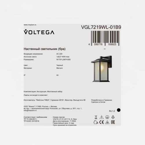 Светильник на штанге Voltega Доми VGL7219WL-01B9 в Нижнем Новгороде фото 10