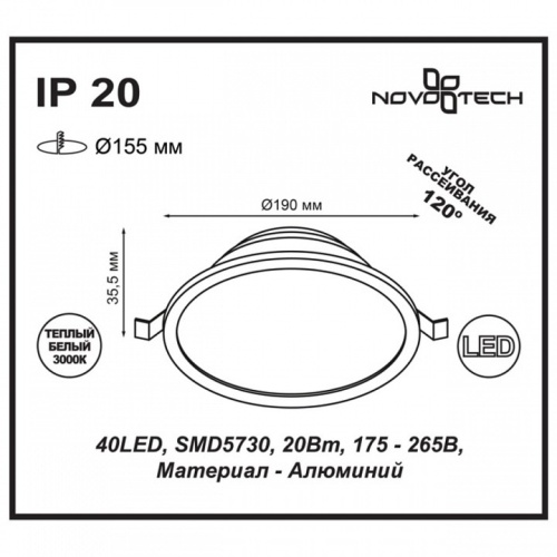 Встраиваемый светильник Novotech Luna 357575 в Симферополе фото 2