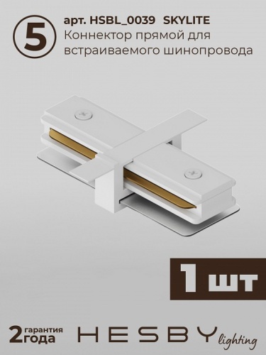 Комплект трековый Hesby Lighting Skylite №13 HSBL_kompl_S013_VI3W4K в Нижнем Новгороде фото 3